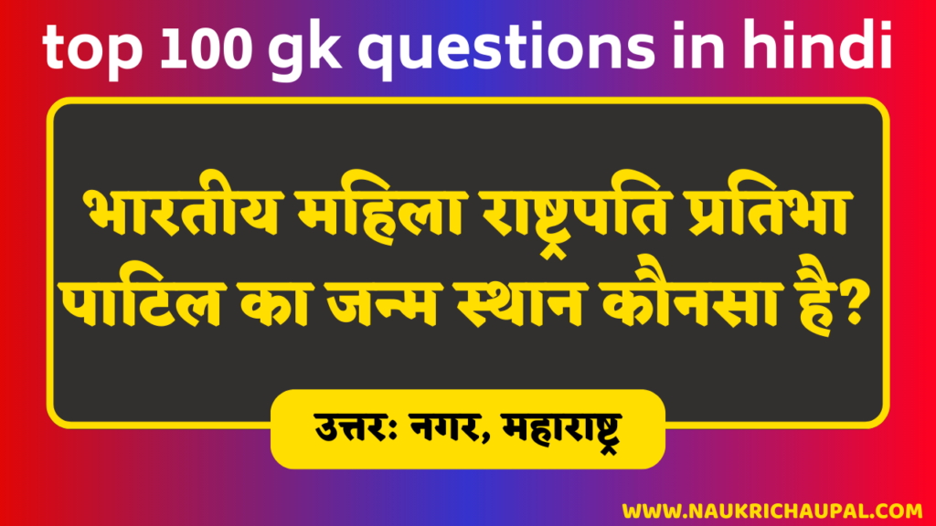 Top Gk Questions In Hindi Interesting Gk Questions In Hindi