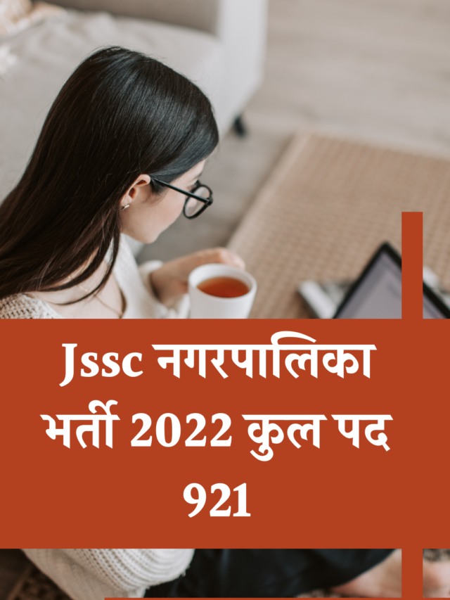 Jharkhand nagarpalika Vacancy 2022