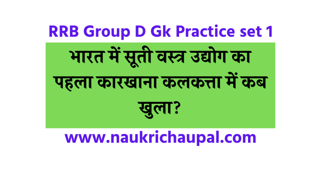 RRB Group D Gk Practice set 1