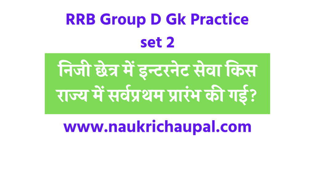 RRB Group D Gk Practice set 2