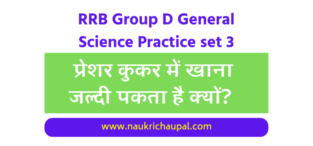 RRB Group D Gk Practice set 3 (1)