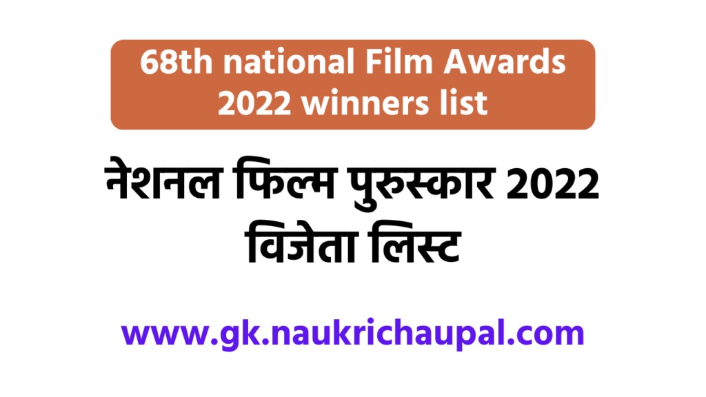 national Film Awards 2022