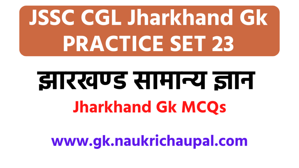 Jssc CGLjharkhand gk in hindi set 23