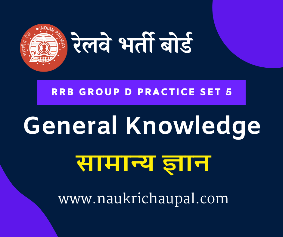 RRB Group d gk set 5