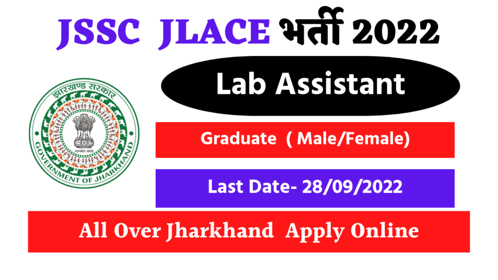 jssc lab assistant Recruitment 2022