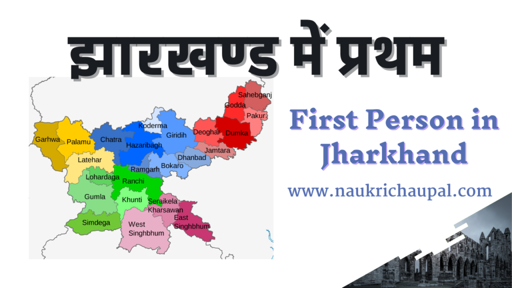 First Person in Jharkhand