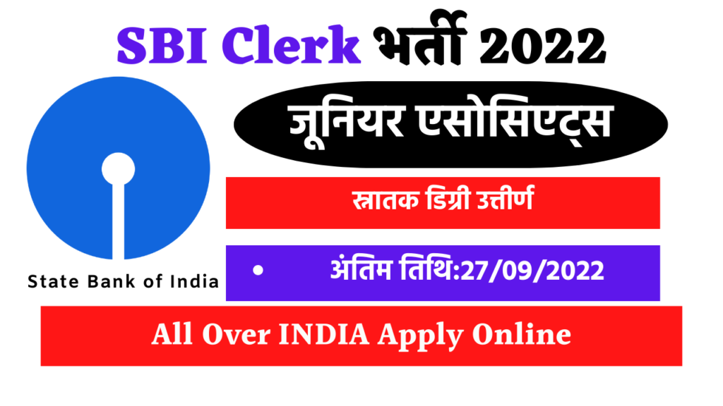 SBI Clerk Recruitment 2022