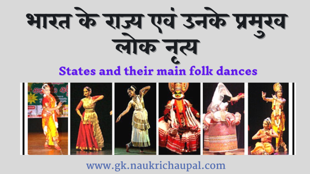 States and their main folk dances