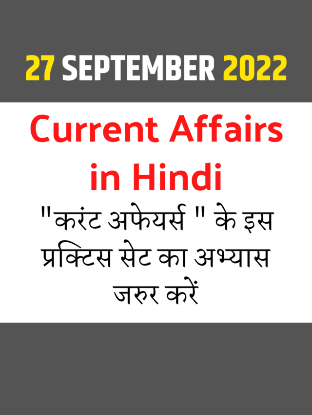 vision-current-affairs-27-september-2022-in-hindi-naukri-chaupal