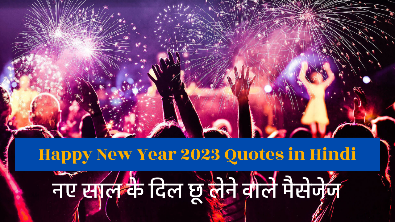 Happy New Year 2023 Quotes in Hindi-नए साल के दिल छू ...