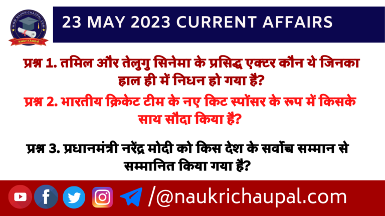 18 June 2022 Current Affairs In Hindi महत्वपूर्ण कर्रेंट अफेयर्स 18 जून 2022 Naukri Chaupal 8774