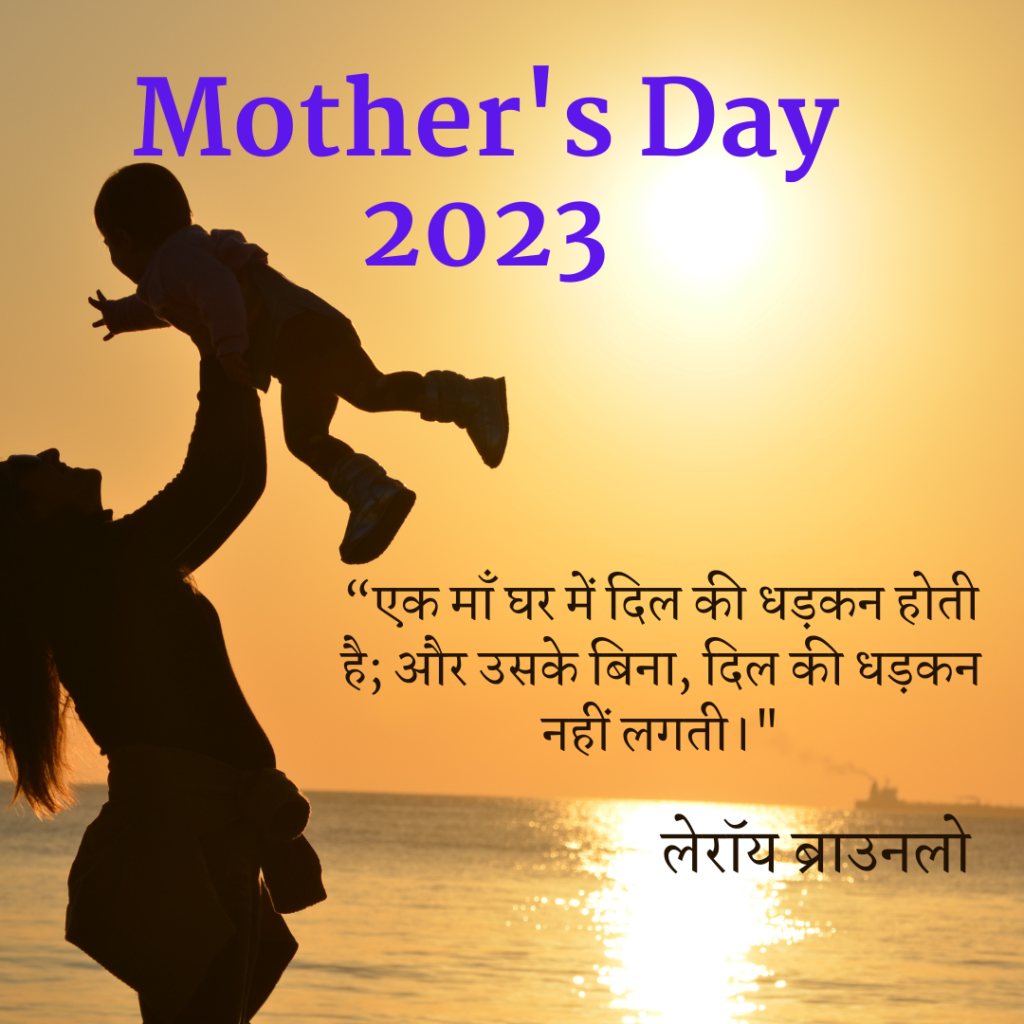 mothers day 2023