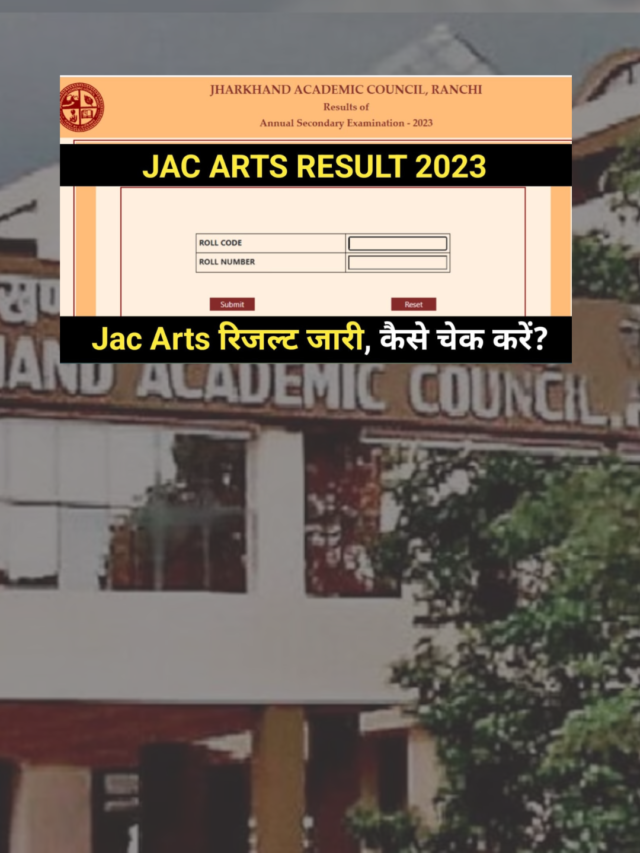 JAC Result 2023: झारखंड बोर्ड 12वीं आर्ट और कॉमर्स रिजल्ट का है इंतजार, जान लें कब होगा जारी