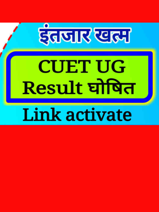 How to Download CUET UG Result 2023