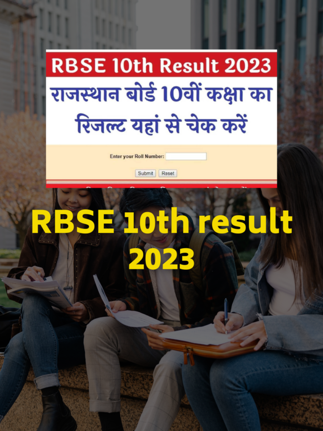 How to check RBSE 10th result 2023 :  रिजल्ट चेक कैसे करें ?