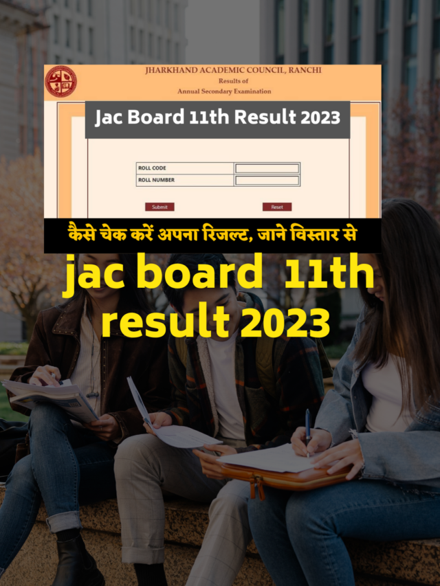 jac board 11th result 2023 : झारखण्ड बोर्ड कक्षा 11वीं की रिजल्ट कैसे चेक करें?