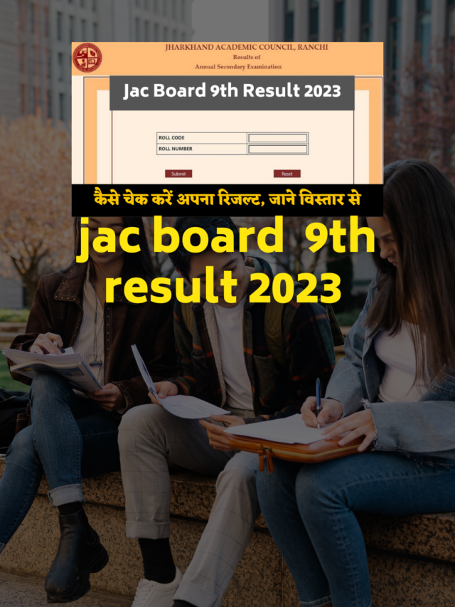 Jac 9th result 2023 : झारखण्ड बोर्ड कक्षा 9वीं का रिजल्ट हुआ जारी, यहाँ से चेक करें