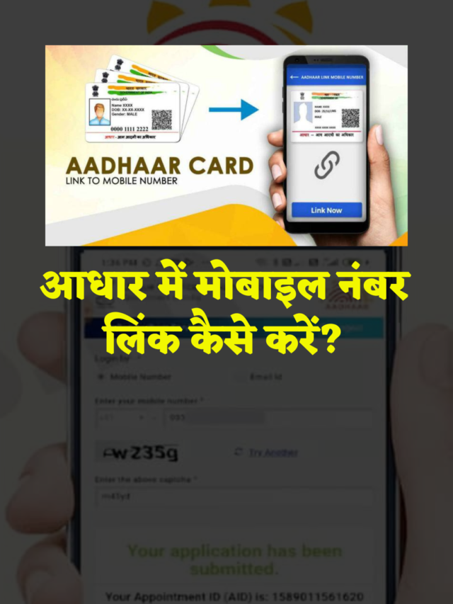 cropped-mobile-number-link-to-aadhar-card-online-.png