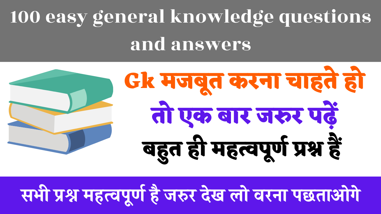100 easy general knowledge questions and answers
